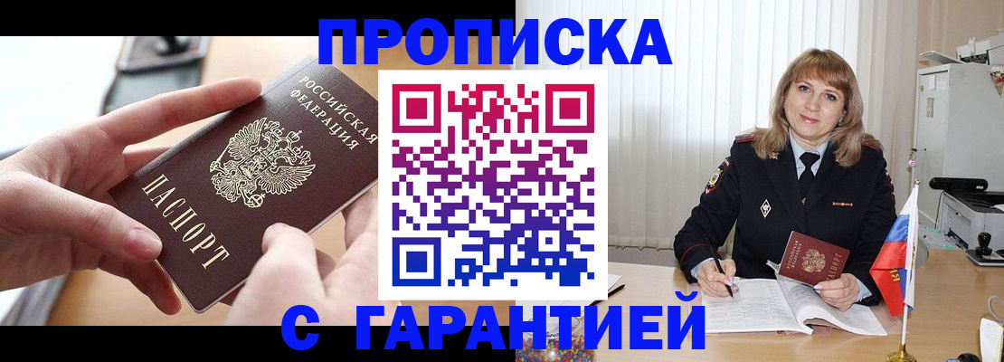 прописка законно в Катав-Ивановске