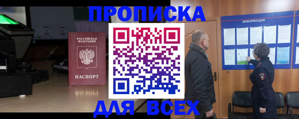 прописка в Катав-Ивановске